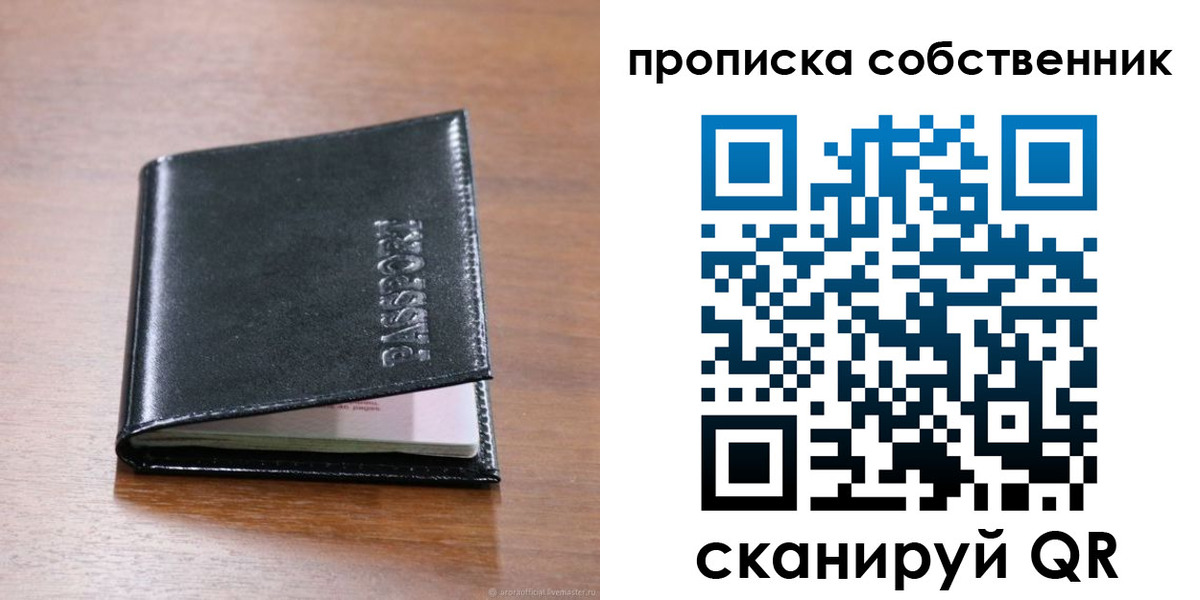 прописка законно в Заполярном