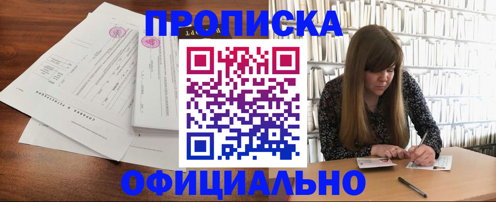 прописка для работы в Заполярном