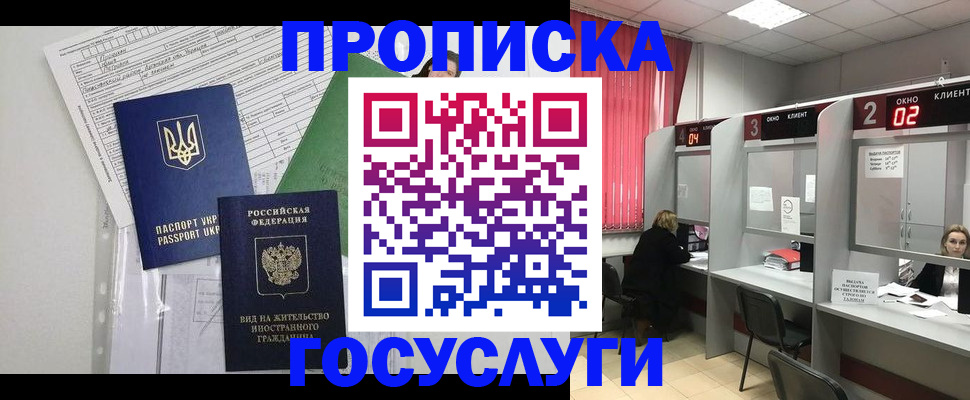 прописка для кредита в Заполярном