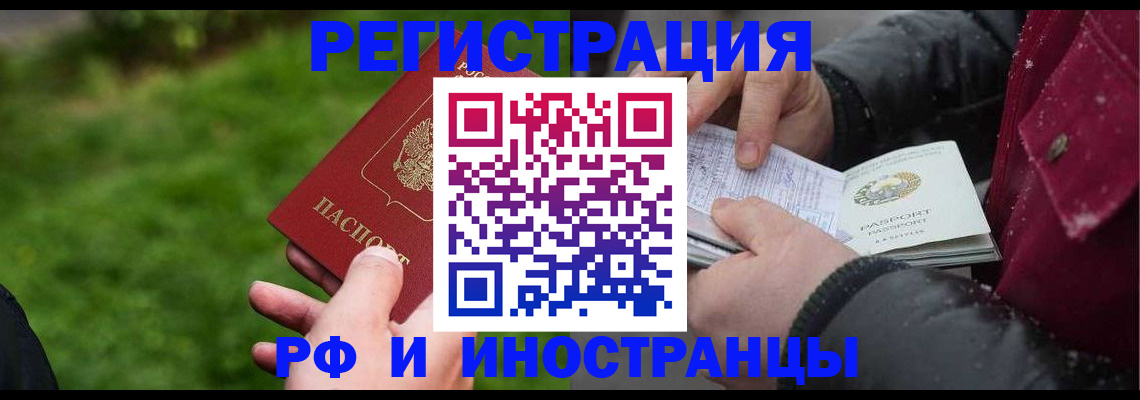 купить прописку в Заполярном