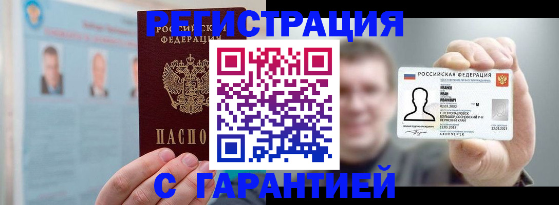 прописка гарантия в Заполярном