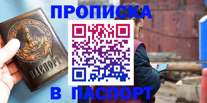 прописка в Заполярном