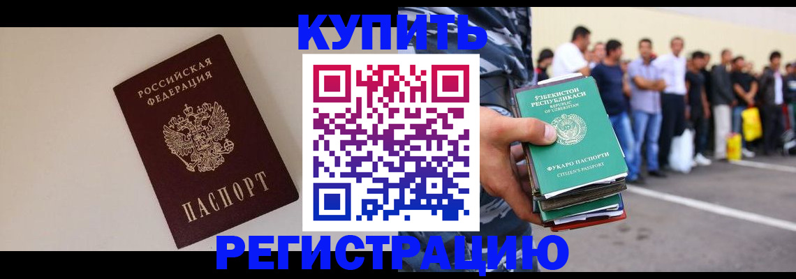 прописка штамп в Заполярном