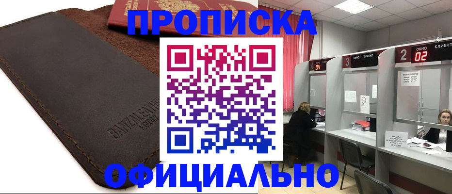 временная регистрация для школы в Заполярном